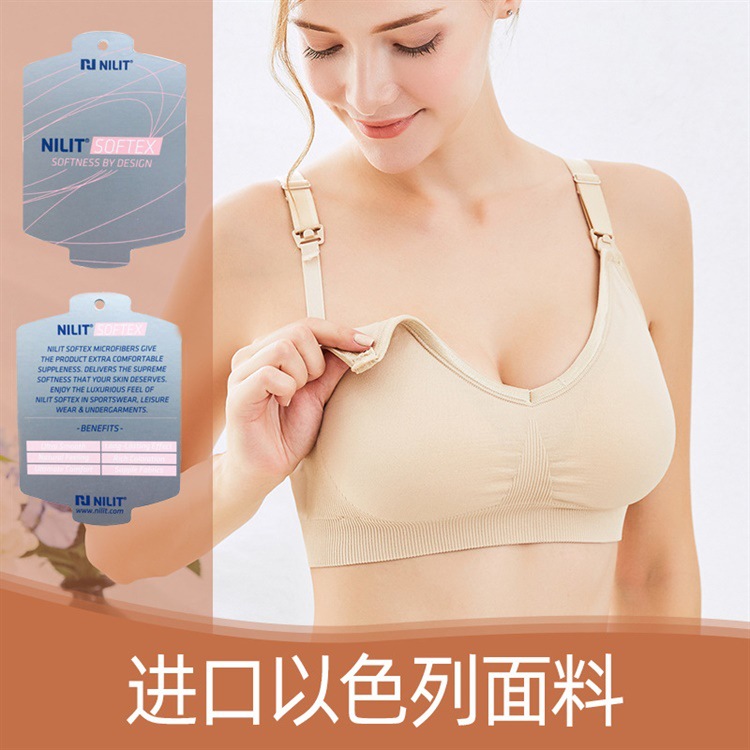 以色列NILIT无缝上开扣哺乳文胸 屹立面料全罩杯孕妇内衣胸罩|ru