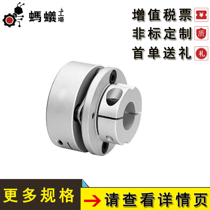 厂家直销 替换米思米 联轴器 铝合金台阶单膜片夹紧系列
