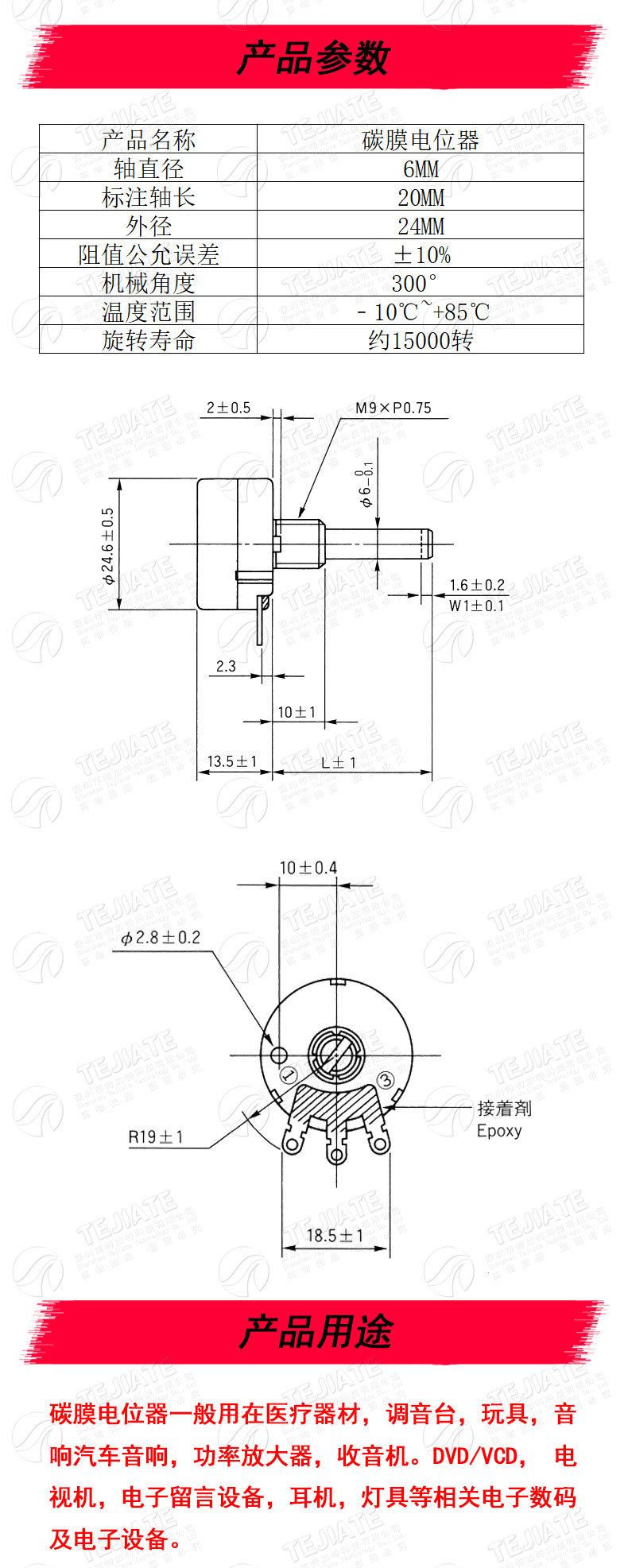 RV24-单圈碳膜电位器_02