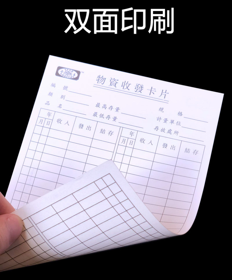 物料标识卡 产品标签 仓库物资收发卡 库存卡 收发卡 存料存货卡