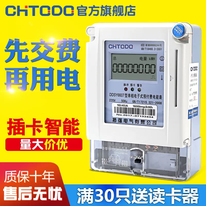 单相插IC卡电表 预付费 家用出租房专用电表大功率高精度数字式