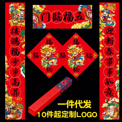2020鼠年春节对联礼盒新年春联大礼包1.6m别墅门结婚喜联定制LOGO