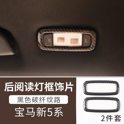 Other Automotive Interior Supplies – Series G38 carbon fiber interior - 22-rear-reading-lamp-trim-frame