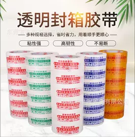封装打包胶带;拉伸缠绕膜