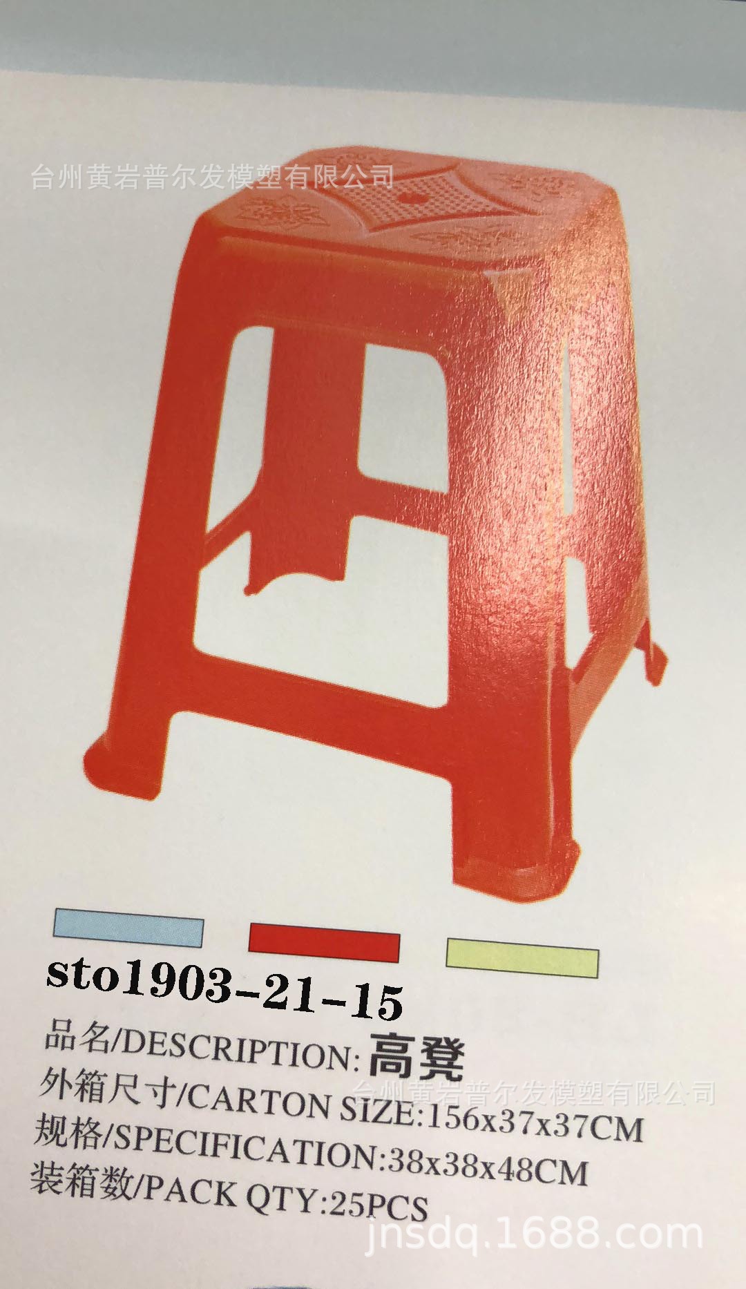 sto1903花纹高凳贵宾凳按摩凳餐厅厨房桌椅防滑塑料凳二手模具