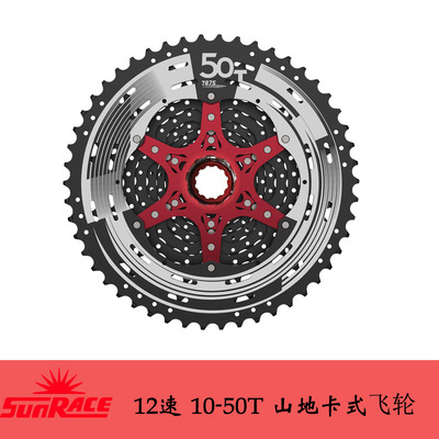 sunrace日驰飞轮12速变速飞轮自行车卡式山地车定位飞轮骑行配件