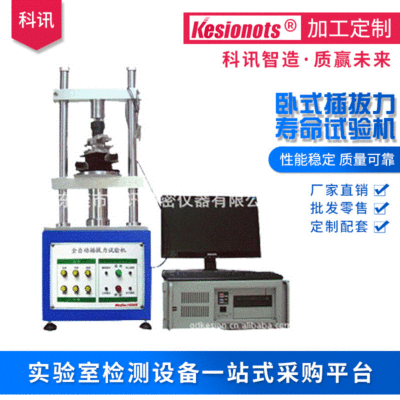 卧式插拔力寿命试验机微电脑USB数据线连接器触屏拔插力测试机|ms