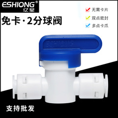 (球閥)2分快接淨水機閥門3分開關 過濾器淨水器RO純水機接頭