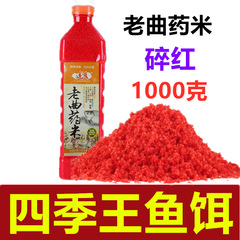 四季王魚餌 追食老曲藥米窩料打窩米1000克*瓶 一件28瓶
