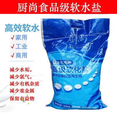 重庆厨尚软水盐软水机专用盐离子树脂再生剂软化盐再生盐净水盐