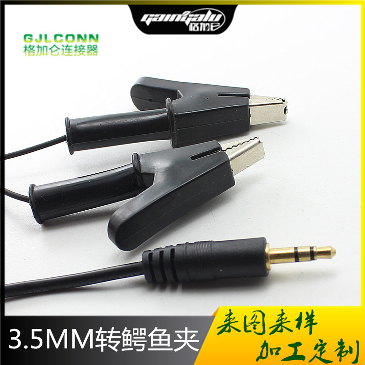 纯铜鳄鱼夹测试线转3.5mm耳机插头 护套半包测试夹 电源夹 接线夹