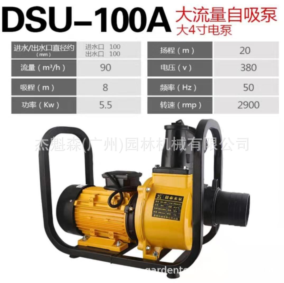 晨泰DSU大流量自吸泵农用喷灌泵灌溉水泵农田抽水泵高扬程离心泵