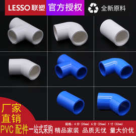 联塑PVC给水管配件批发直接弯头三通4分6分1寸管接头蓝色白色塑料