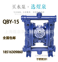 包邮不锈钢气动隔膜泵QBY-20铸铁铝合金隔膜泵QBY-15耐腐蚀耐酸碱