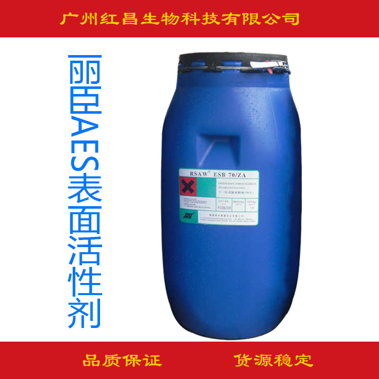 丽臣AES表面活性剂  十二烷基醚硫酸钠 脂肪醇聚氧乙烯醚硫酸钠