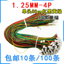 红黑黄绿线 4P线 连接线 端子线 间距 1.25mm-4P 单头30CM