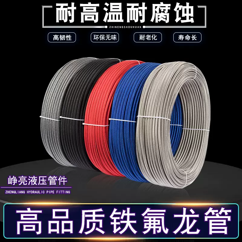 钢丝编织高温蒸汽软管耐腐蚀 高压空气管聚四氟乙烯管 铁氟龙管