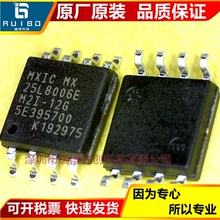 MX25L8006EM2I-12G 25L8006E 存儲器芯片 貼片 SOP-8（寬5.2MM）