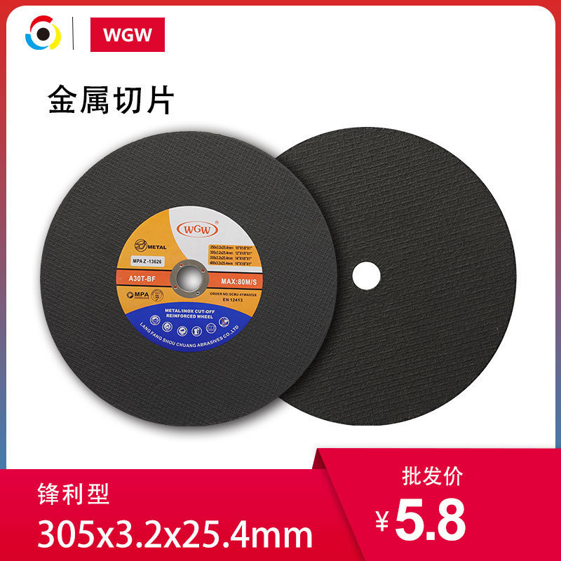 WGW树脂砂轮切片305×3×25.4mm锋利耐用型金属切片