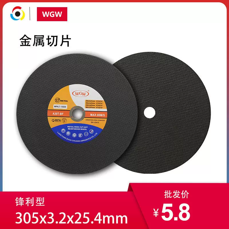 WGW树脂砂轮切片305×3×25.4mm锋利耐用型金属切片