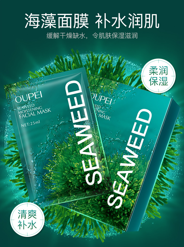 欧佩海藻玻尿酸补水面膜_05.jpg