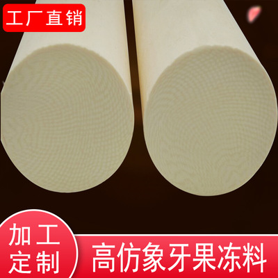 热销仿牙象材料人造仿象牙高仿象牙色圆棒板材雕刻网纹猛犸牙料|ms