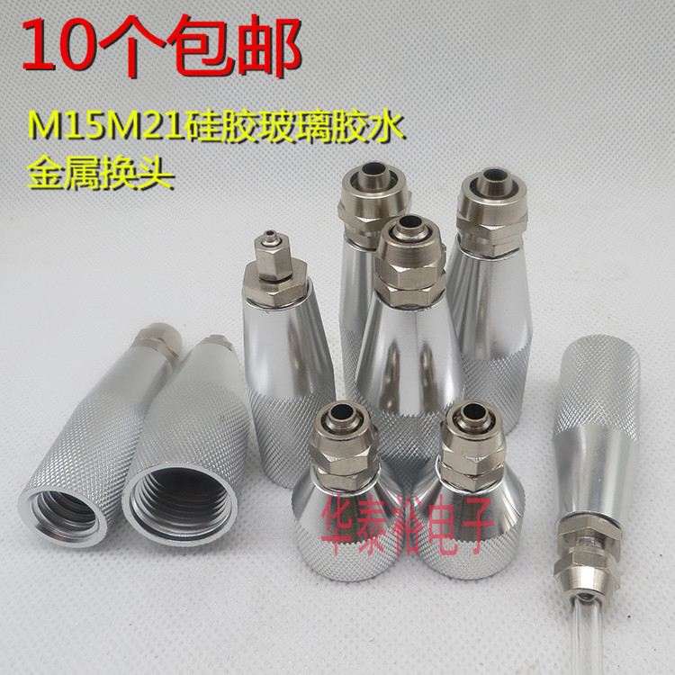 300/330ML硅胶套筒转接头玻璃胶筒 M15M21硅胶转换头点胶配件
