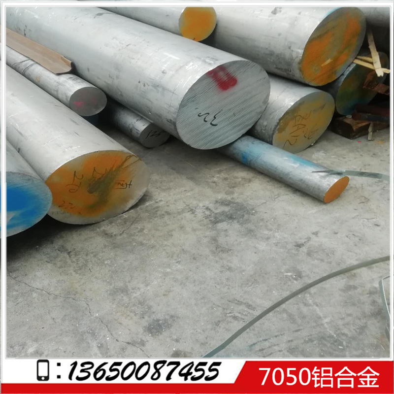 德国爱励7050铝棒 5-200mm直径 7050-T451铝棒厂家 7075铝棒性能