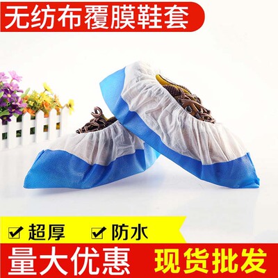 Film disposable Non-woven fabric Shoe cover Special thick wear-resisting ventilation waterproof construction site outdoor non-slip Shoe cover PP + PE