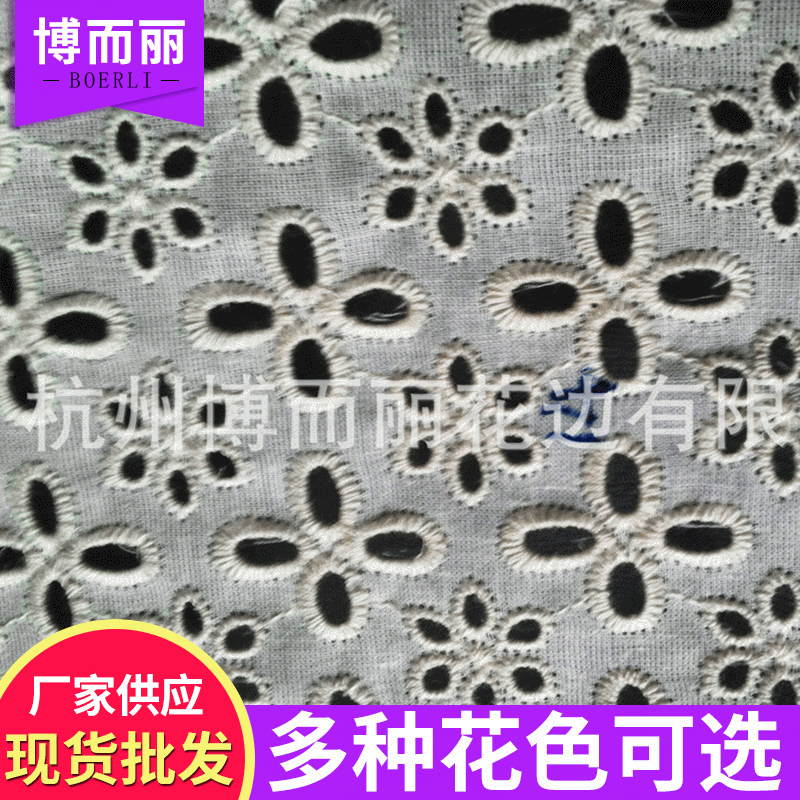 【厂家直销】供应大机绣花布 全棉棉布绣花 立体打孔镂空刺绣花布