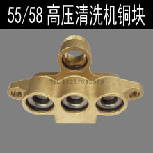 黑猫牌高压清洗机55/58型洗车机泵头配件气室座总成不锈钢块铜块