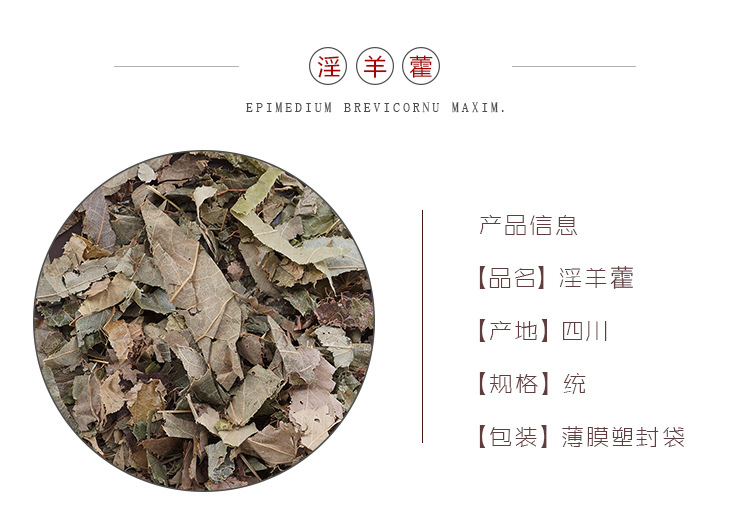 Epimedium Yin Yang Huo Dried Herb 500g Loose Sichuan Source for Decoction and Culinary Use overview