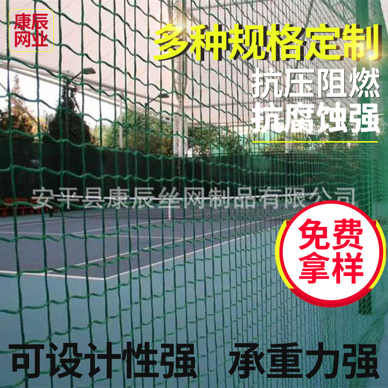 批发室内足球场安全围网 尼龙涤纶体育场围网 建筑安全防护网