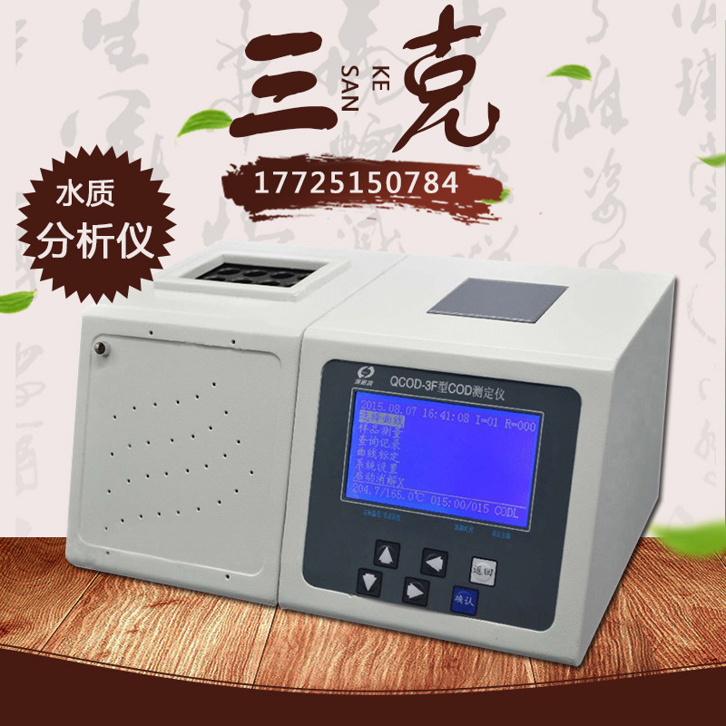 QCOD-3F重庆COD测定仪实验室水质分析仪污水废水COD测定仪