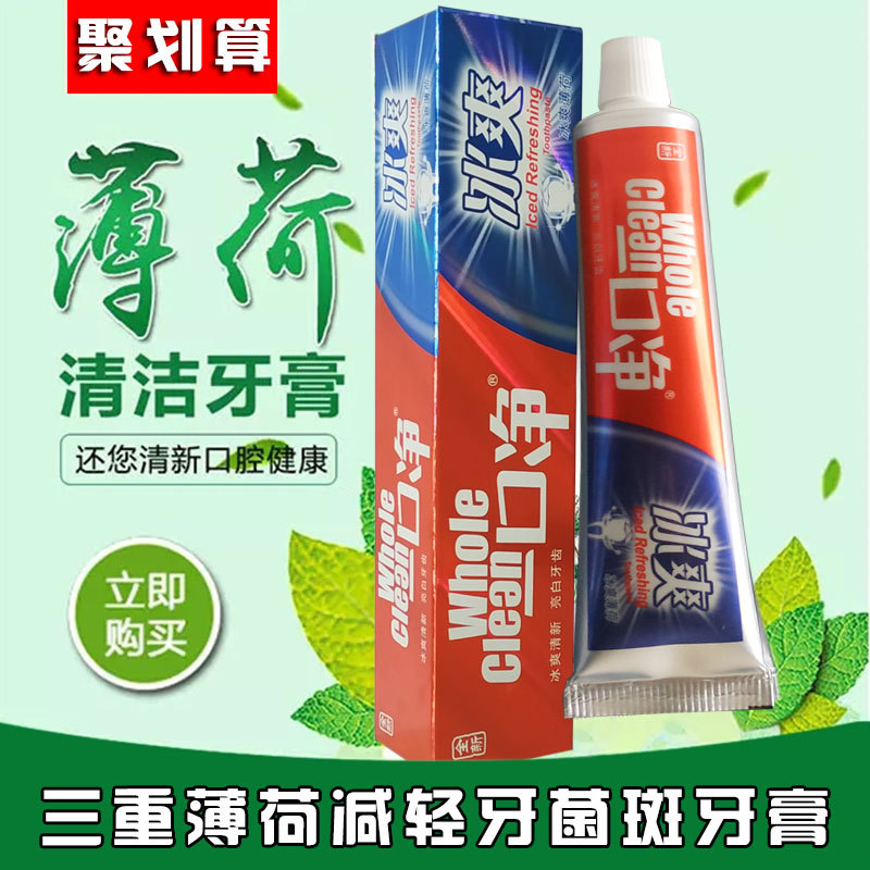 冰爽清新口氣 壹口淨牙膏潔白 黃 口臭 漬牙膏