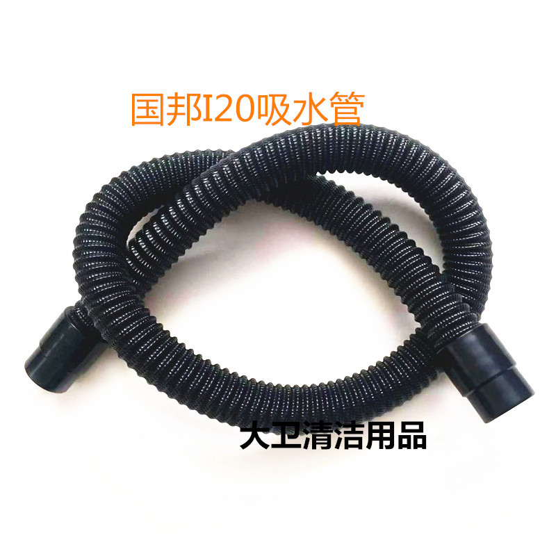 ICE国邦18/20洗地机吸水管 吸污管进水管洗地机配件管子