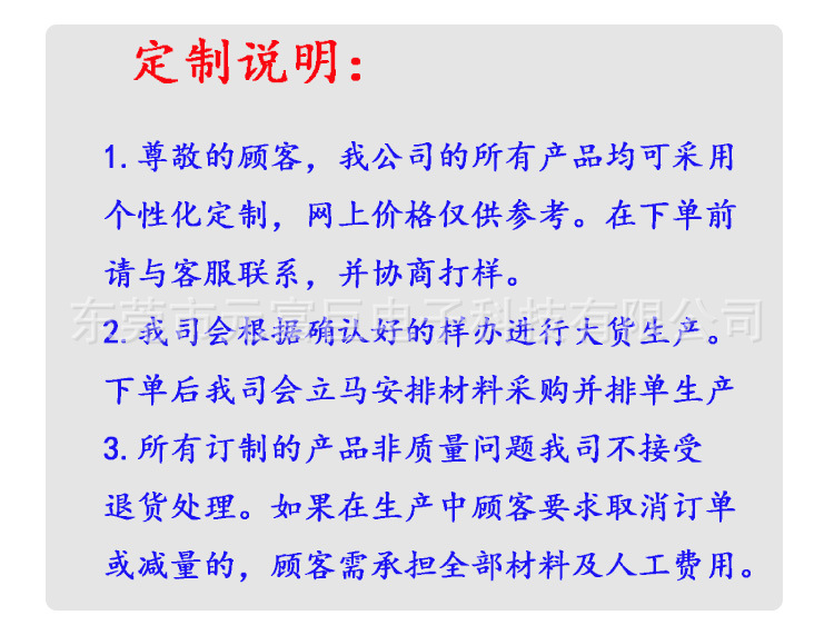 定制说明.jpg