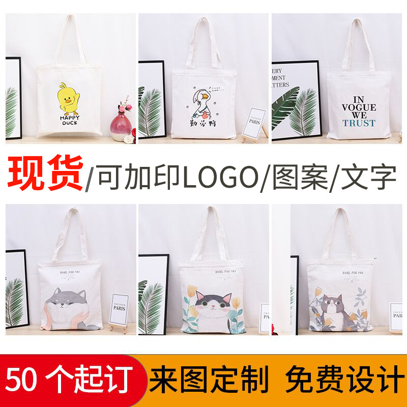 厂家直销手提棉布袋环保现货帆布袋创意印花全棉购物袋定制LOGO