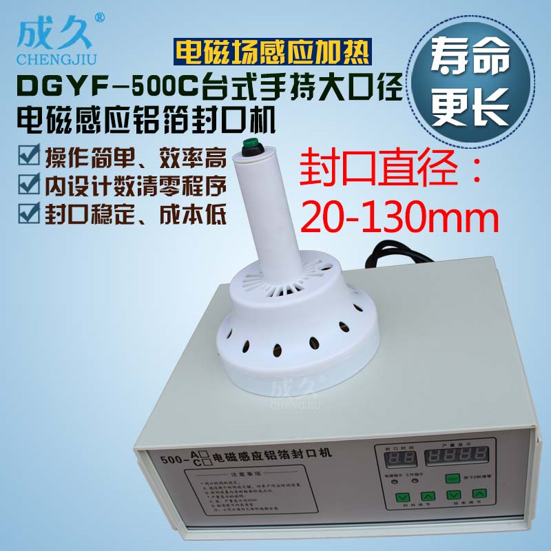 厂家供应500C台式手持大口径感应铝膜封口机 手持铝箔瓶盖封口机