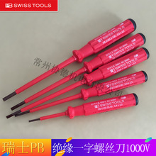 瑞士PB swiss tools绝缘一字螺丝刀 电工平口螺丝批5100.00/0/1/2