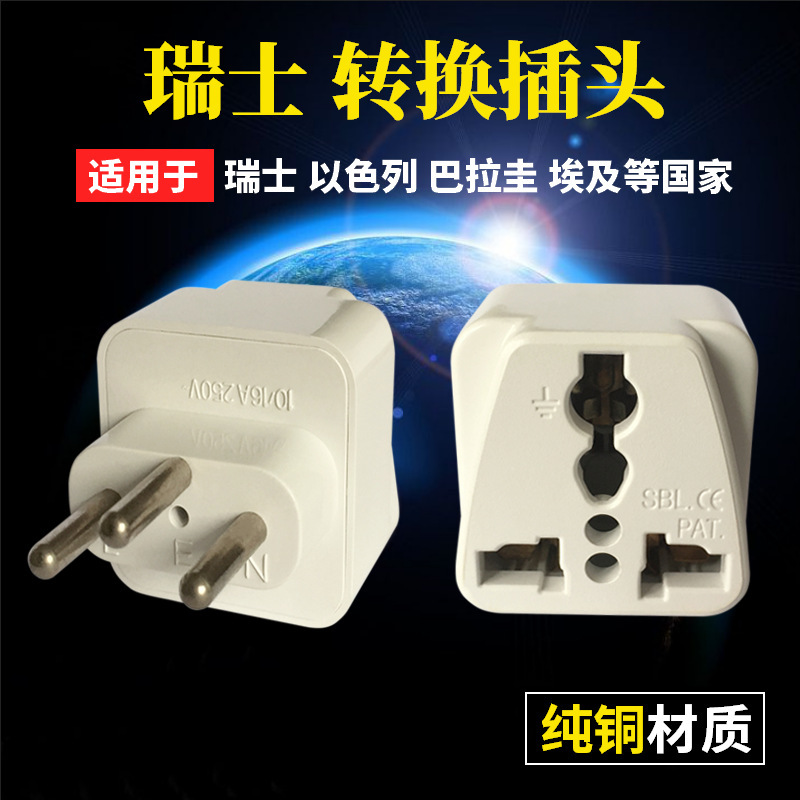 Swiss standard conversion plug Swiss plug embedded three-round European standard European travel plug