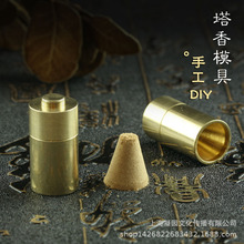 香道用具按压式出粉香锥模具纯铜迷你粉压塔香倒流香手工制香diy