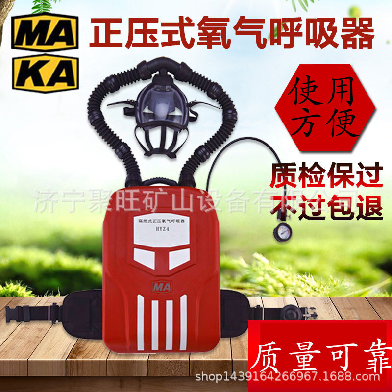 HYZ2HYZ4隔绝式正压氧气呼吸器 2/4小时便捷式 矿用 压缩据囊式