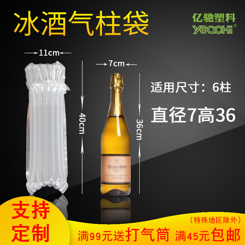 厂家直销5柱6柱冰酒红酒 气柱包装 充气柱 气泡柱 气柱袋