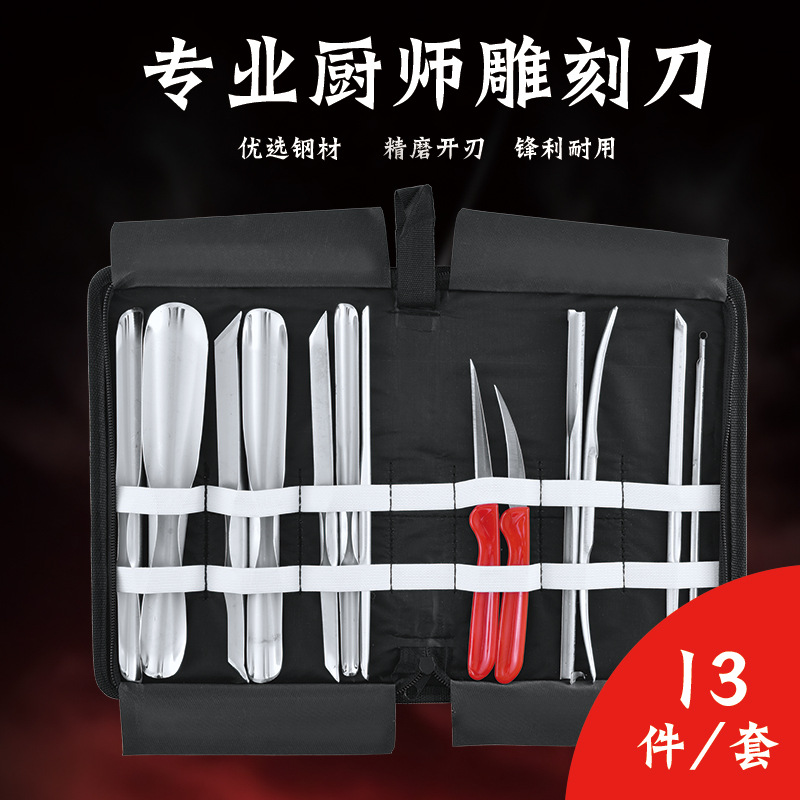 精磨13件食品雕刻刀水果 瓜果书画艺术雕花