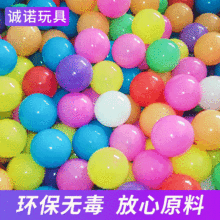 7cm海洋球批发 加厚波波球儿童游乐场淘气堡彩色塑料玩具球海洋球