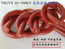 供應柔軟耐高溫硅橡膠高壓線GYX-100KV，屏蔽高壓線，交流高壓線