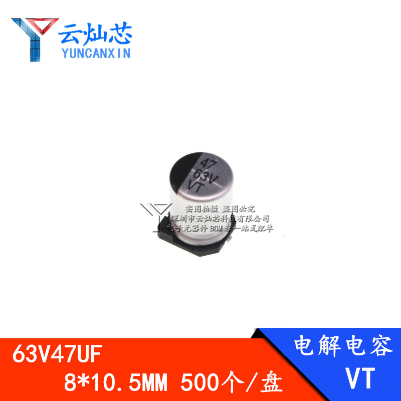 厂家直销 47UF63V 8*10.5 贴片铝电解电容 8X10 63V47UF