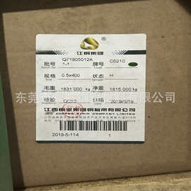江铜高精C5191R-H磷铜带 0.25mm0.4 0.5mm C5210EH特硬锡磷青铜带