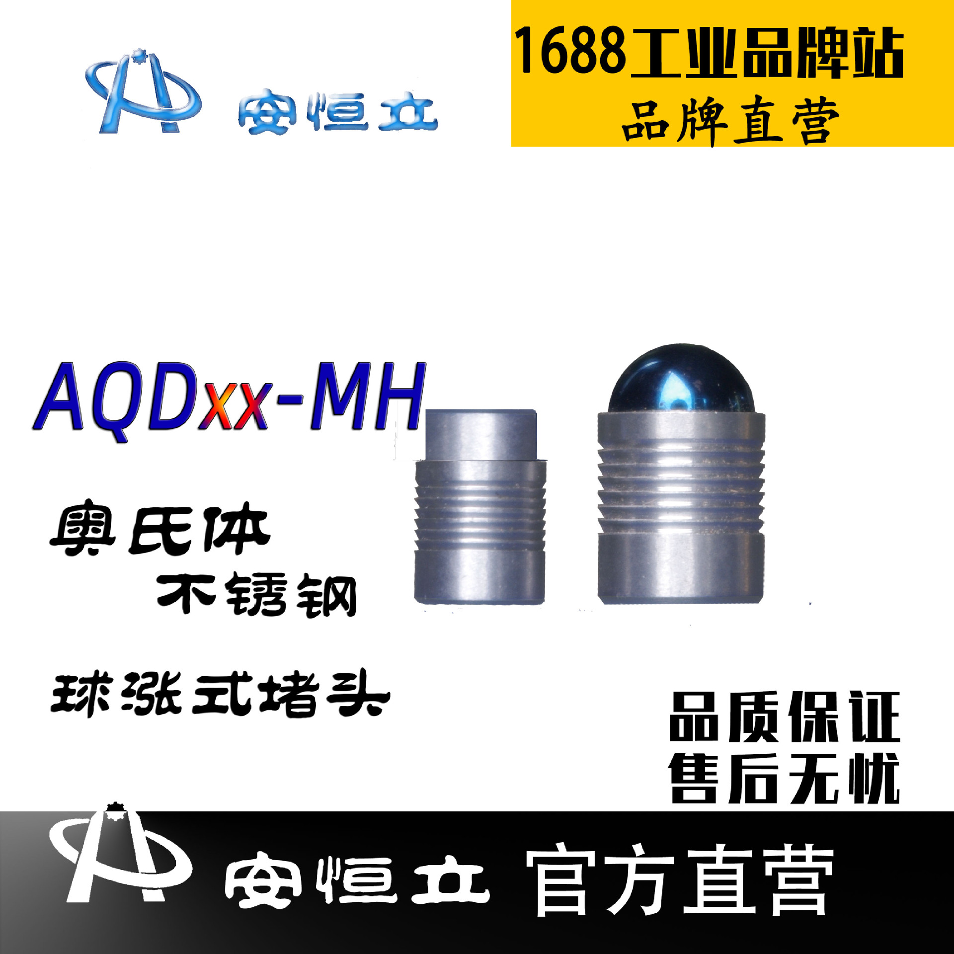 全规格不同大小 奥氏体（304）不锈钢球涨式堵头防腐耐高温安恒立|ms